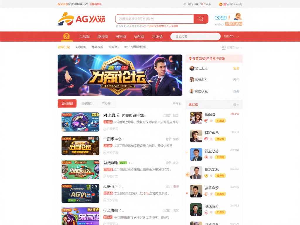 有再AG亚游论坛 (有再AG亚游论坛,畅谈游戏乐趣与经验分享) 在网络世界中,选择一个值得信赖的交流平台并不容易。
