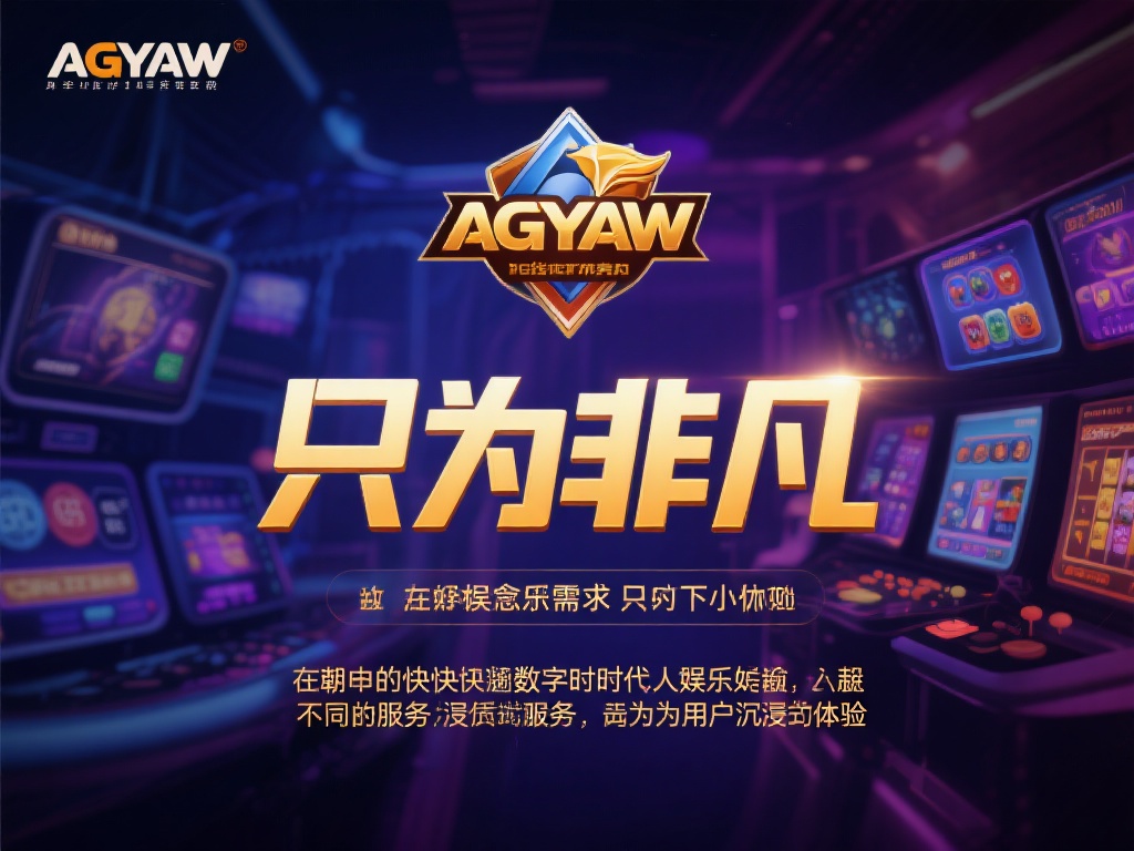 在如今快节奏的数字时代，人们对娱乐的需求早已不再局